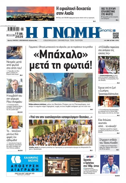 Γνώμη της Πάτρας
