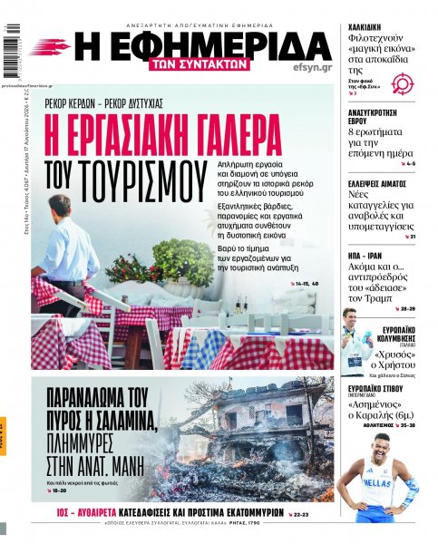 Των συντακτών