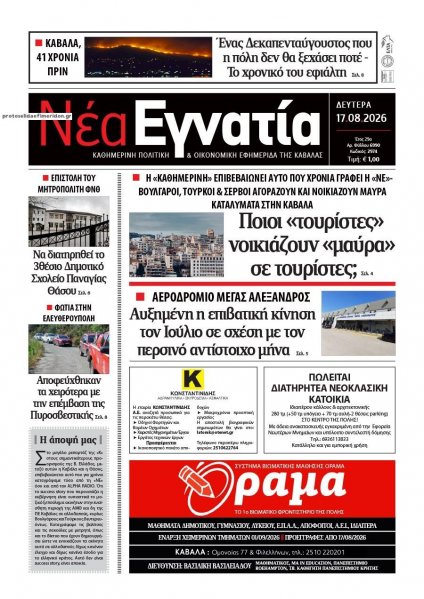Νέα Εγνατία