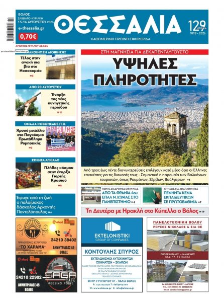 Θεσσαλία