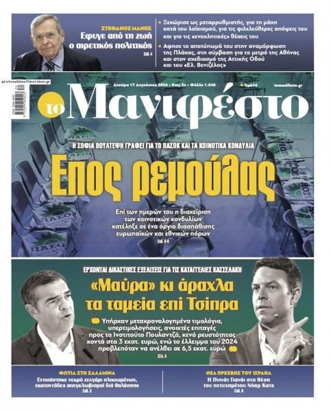 Το Manifesto