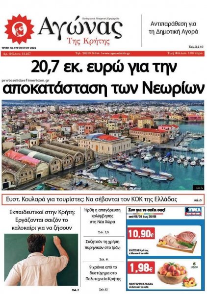 Αγώνας της Κρήτης