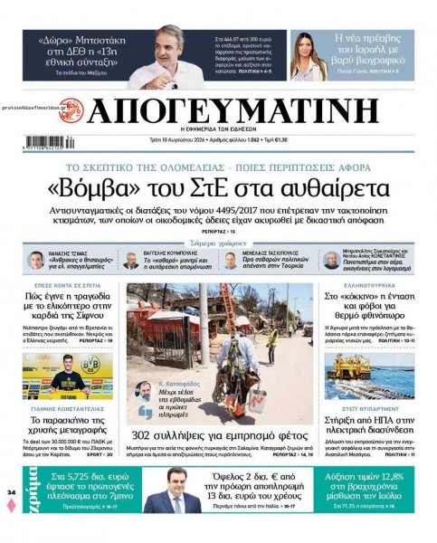 Απογευματινή