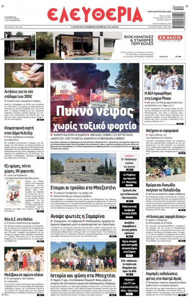 Ελευθερία Λάρισσας