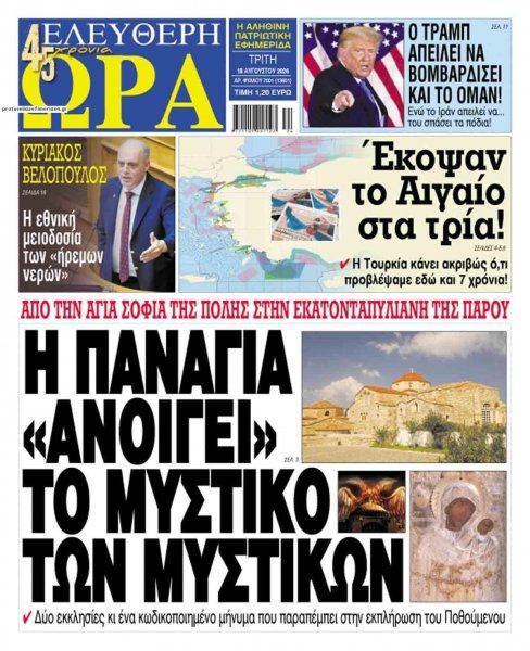 Ελεύθερη Ώρα