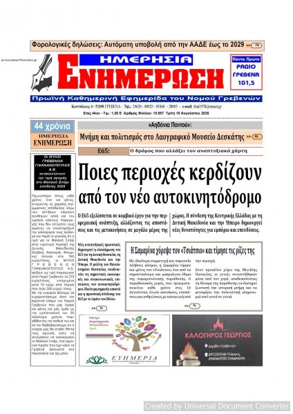 Ημερήσια Ενημέρωση