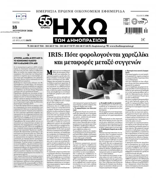 Ηχώ