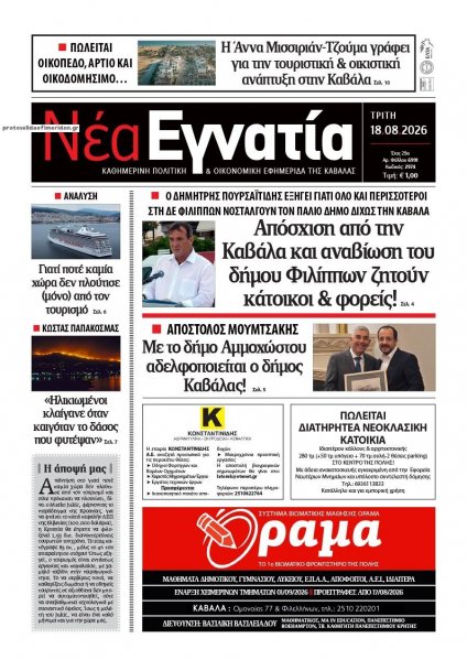 Νέα Εγνατία