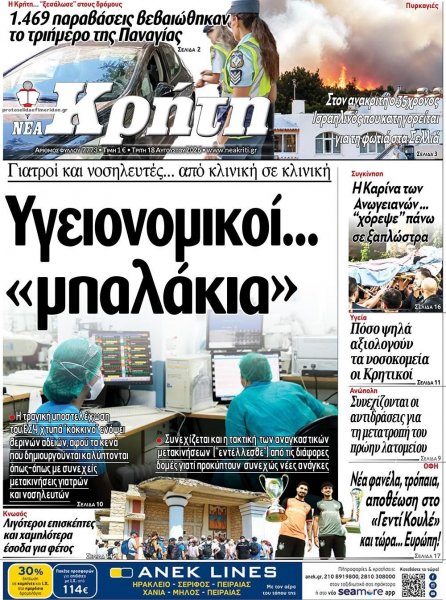 Νέα Κρήτη