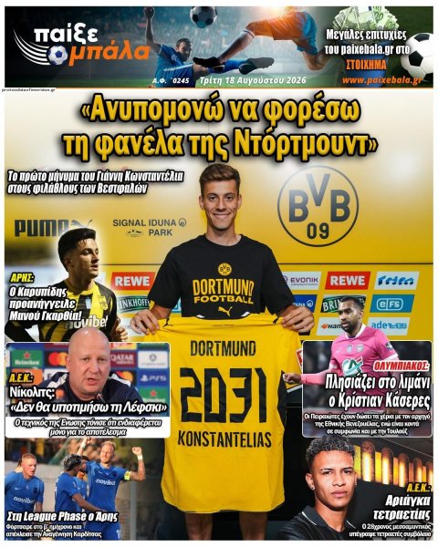 Παίξε Μπάλα