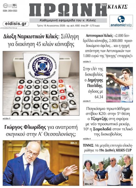 Πρωινή Κιλκίς