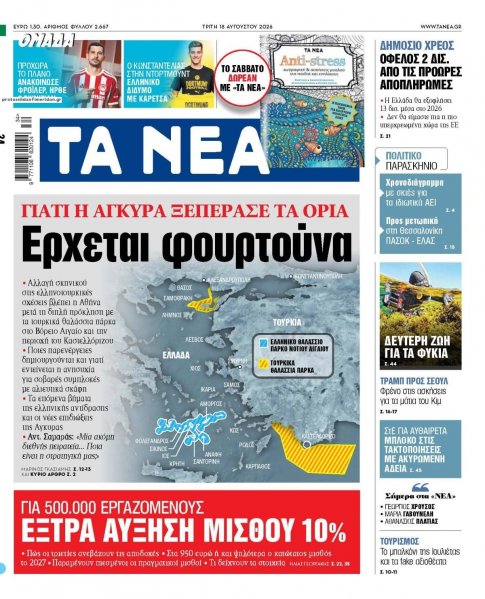 Τα Νέα