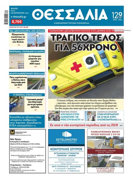 Θεσσαλία