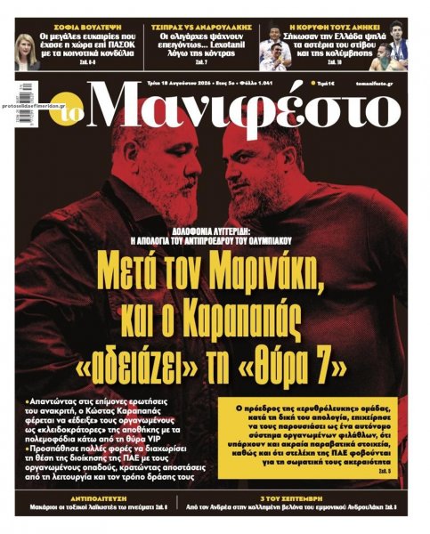 Το Manifesto
