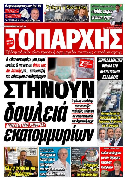 Τοπάρχης