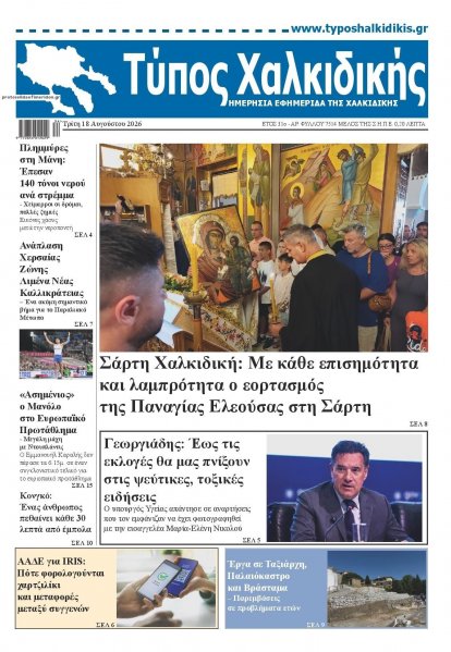 Τύπος Χαλκιδικής