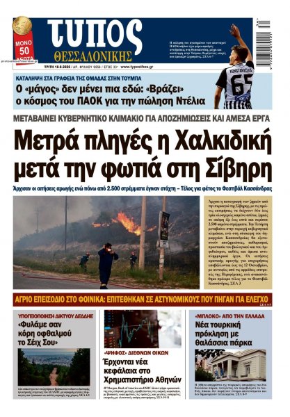 Τύπος Θεσσαλονίκης