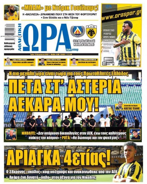 Η ώρα των Σπορ