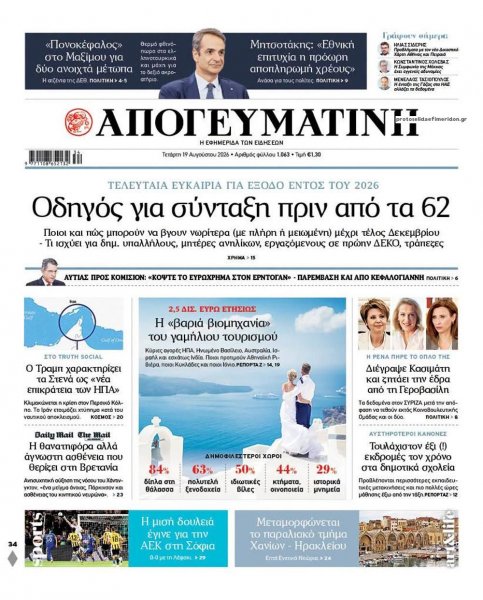 Απογευματινή