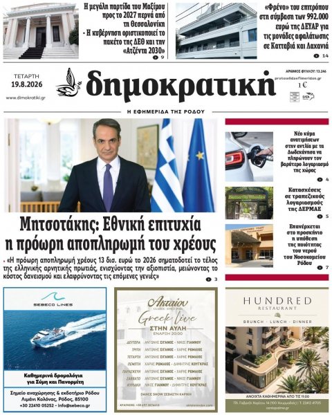Δημοκρατική