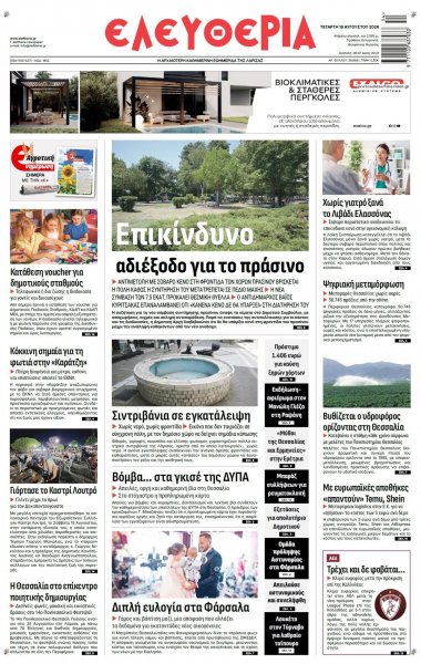 Ελευθερία Λάρισσας