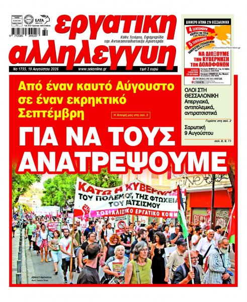 Εργατική Αλληλεγγύη