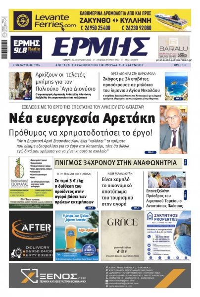 Ερμής Ζακύνθου