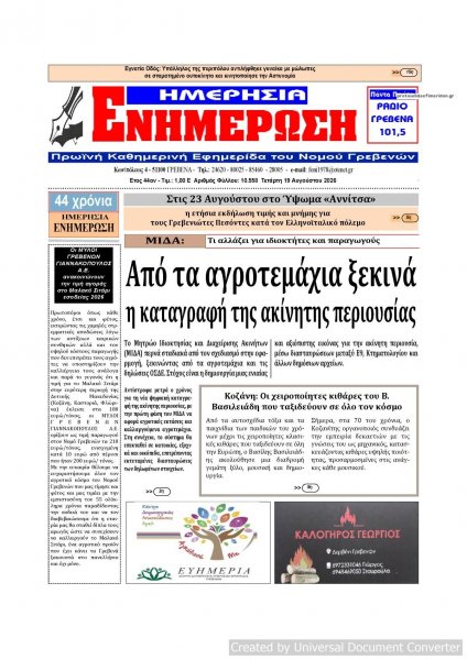 Ημερήσια Ενημέρωση