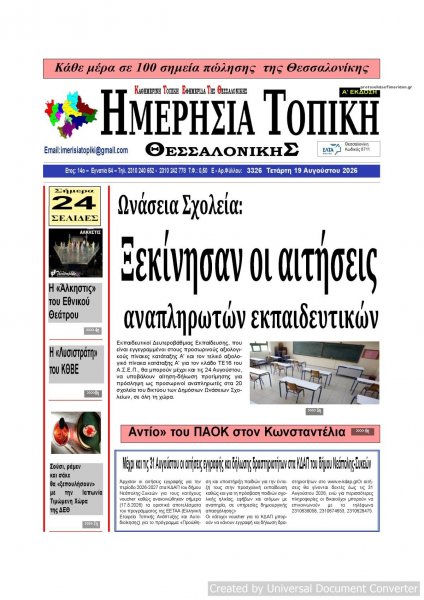 Ημερήσια Τοπική