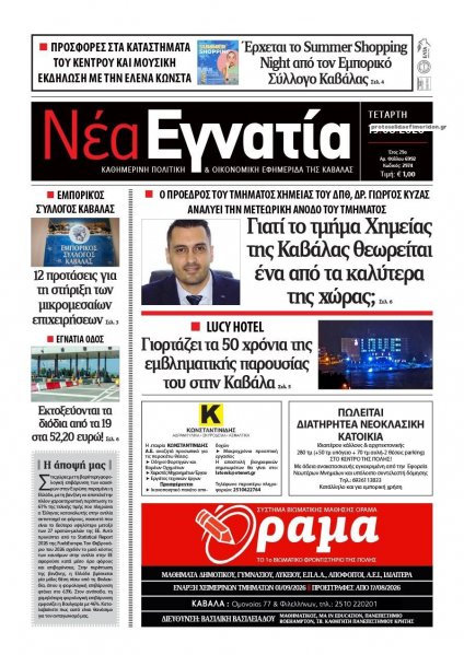 Νέα Εγνατία
