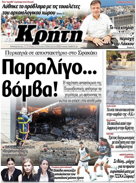 Νέα Κρήτη