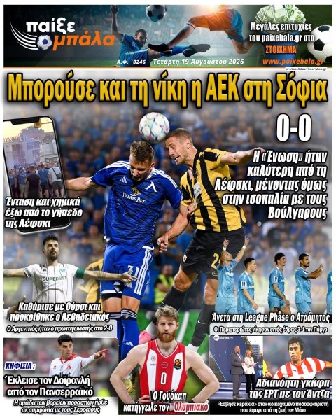 Παίξε Μπάλα