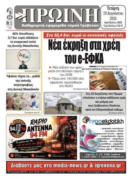 Πρωινή Γρεβενών