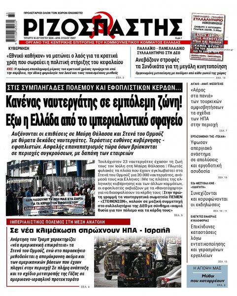 Ριζοσπάστης