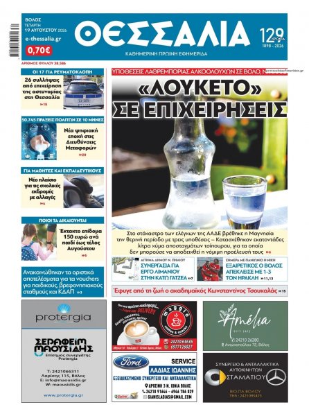 Θεσσαλία