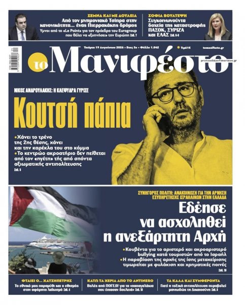 Το Manifesto