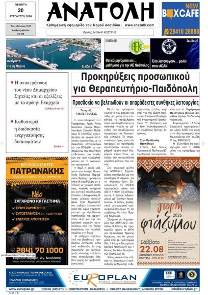 Ανατολή
