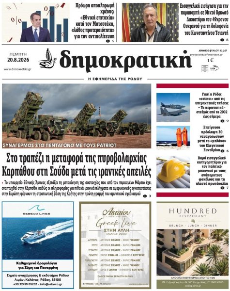 Δημοκρατική