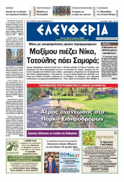 Ελευθερία Καλαμάτας