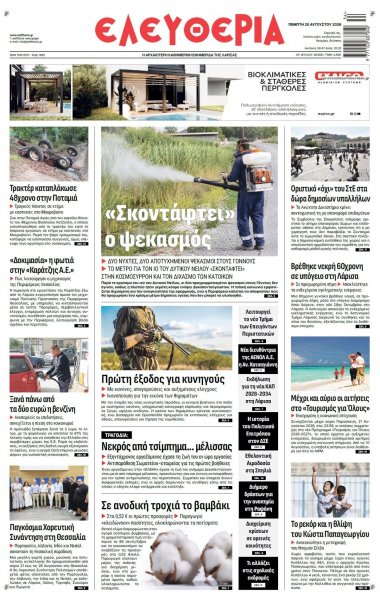 Ελευθερία Λάρισσας