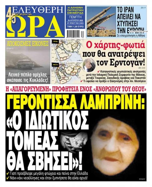 Ελεύθερη Ώρα