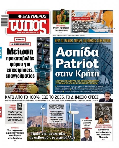 Ελεύθερος Τύπος