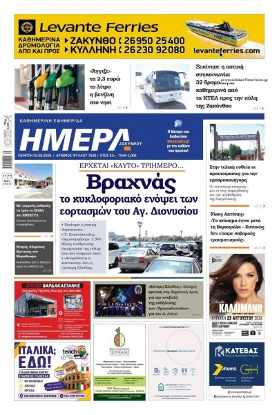 Ημέρα Ζακύνθου