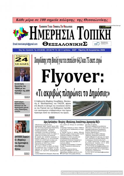 Ημερήσια Τοπική