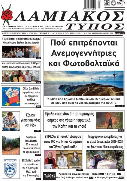 Λαμιακός Τύπος