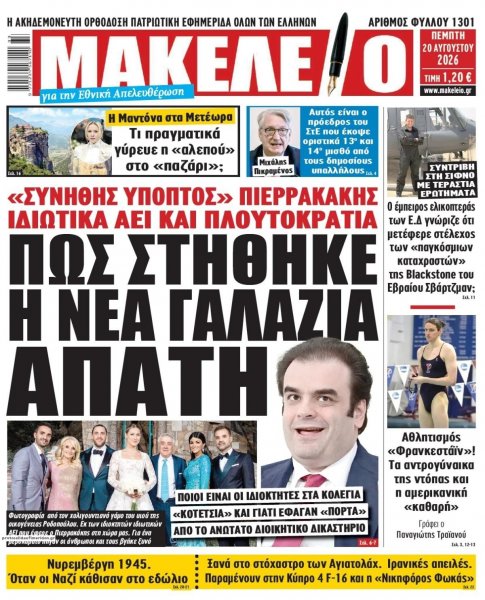 Μακελειό