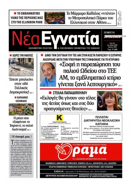 Νέα Εγνατία