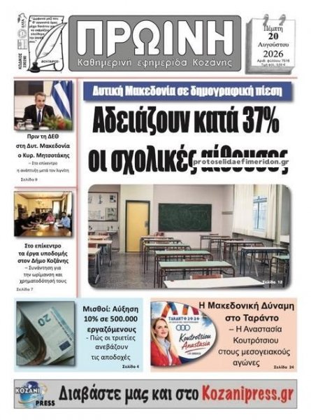Πρωινή Κοζάνης