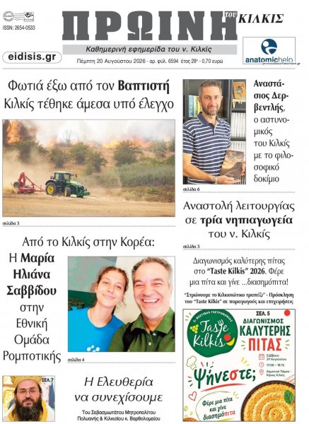 Πρωινή Κιλκίς