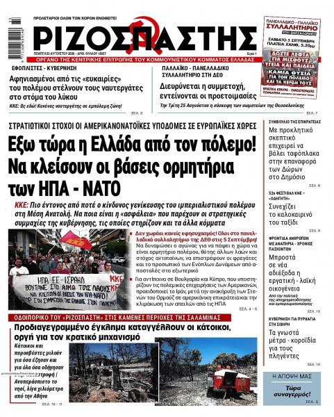 Ριζοσπάστης